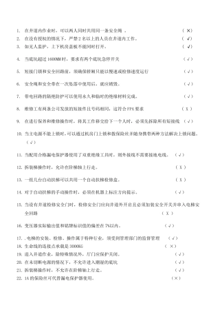 电梯维修 安全、标准