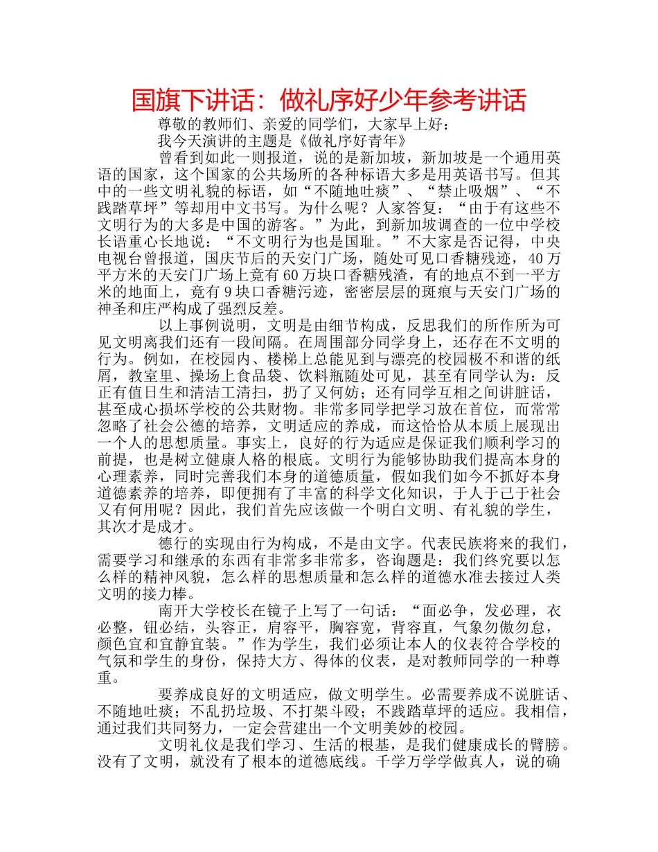 国旗下讲话做礼序好少年 _第1页