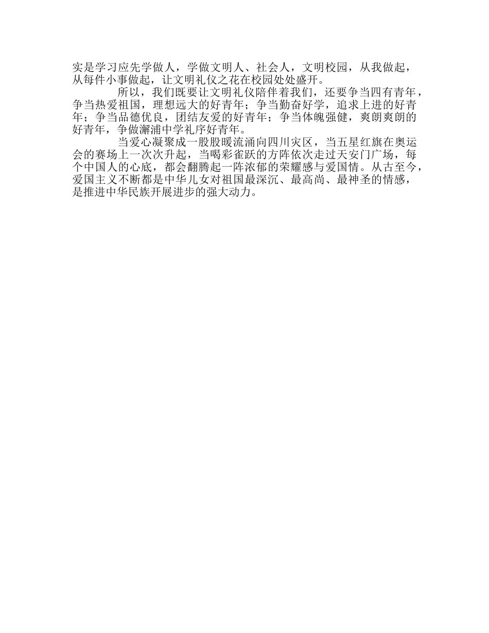国旗下讲话做礼序好少年 _第2页