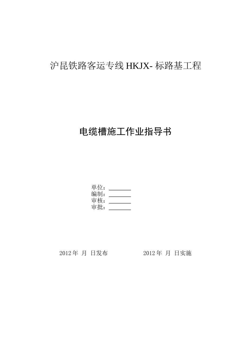 电缆槽施工指导书_第1页