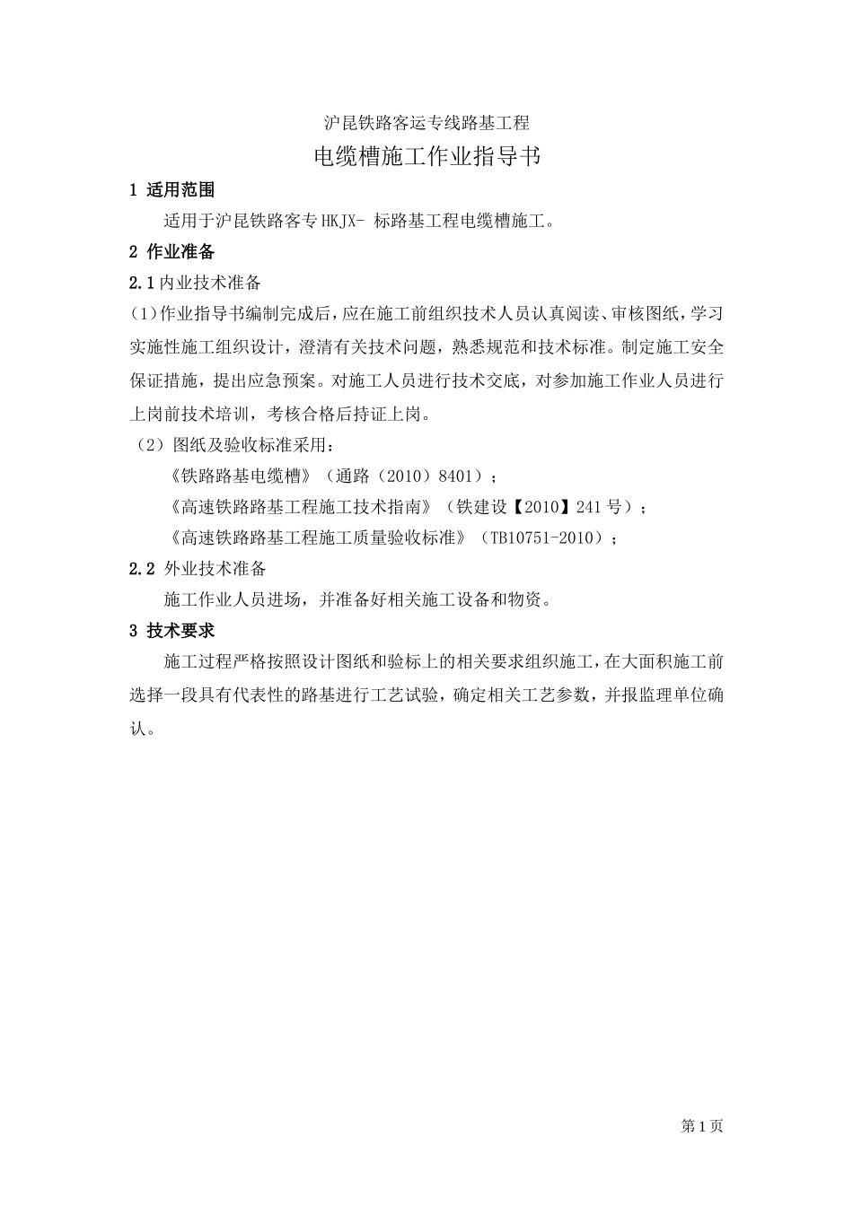 电缆槽施工指导书_第2页