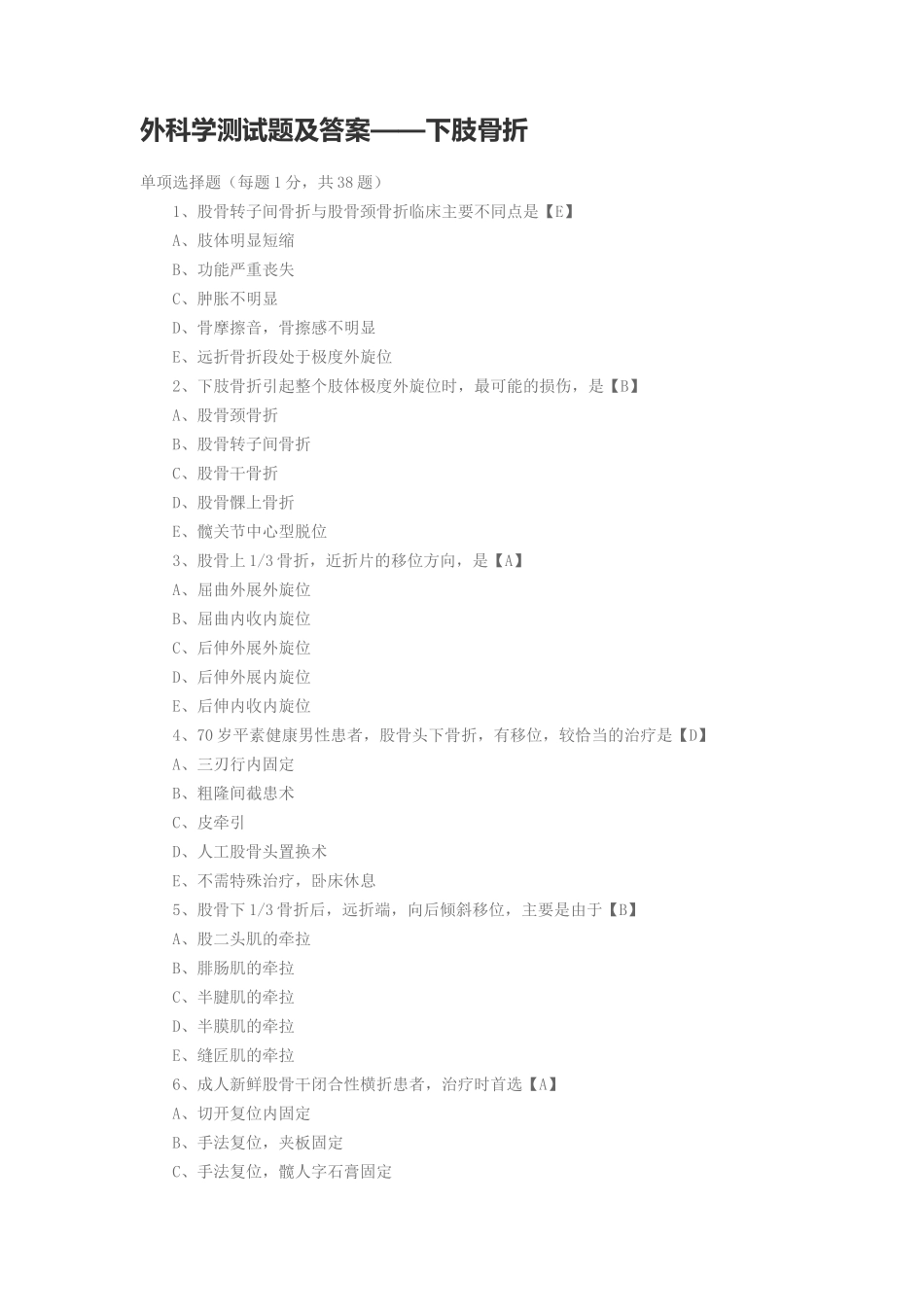 外科学测试题及答案_第1页
