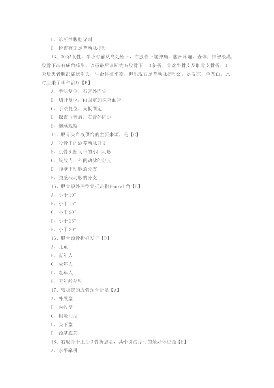 外科学测试题及答案_第3页