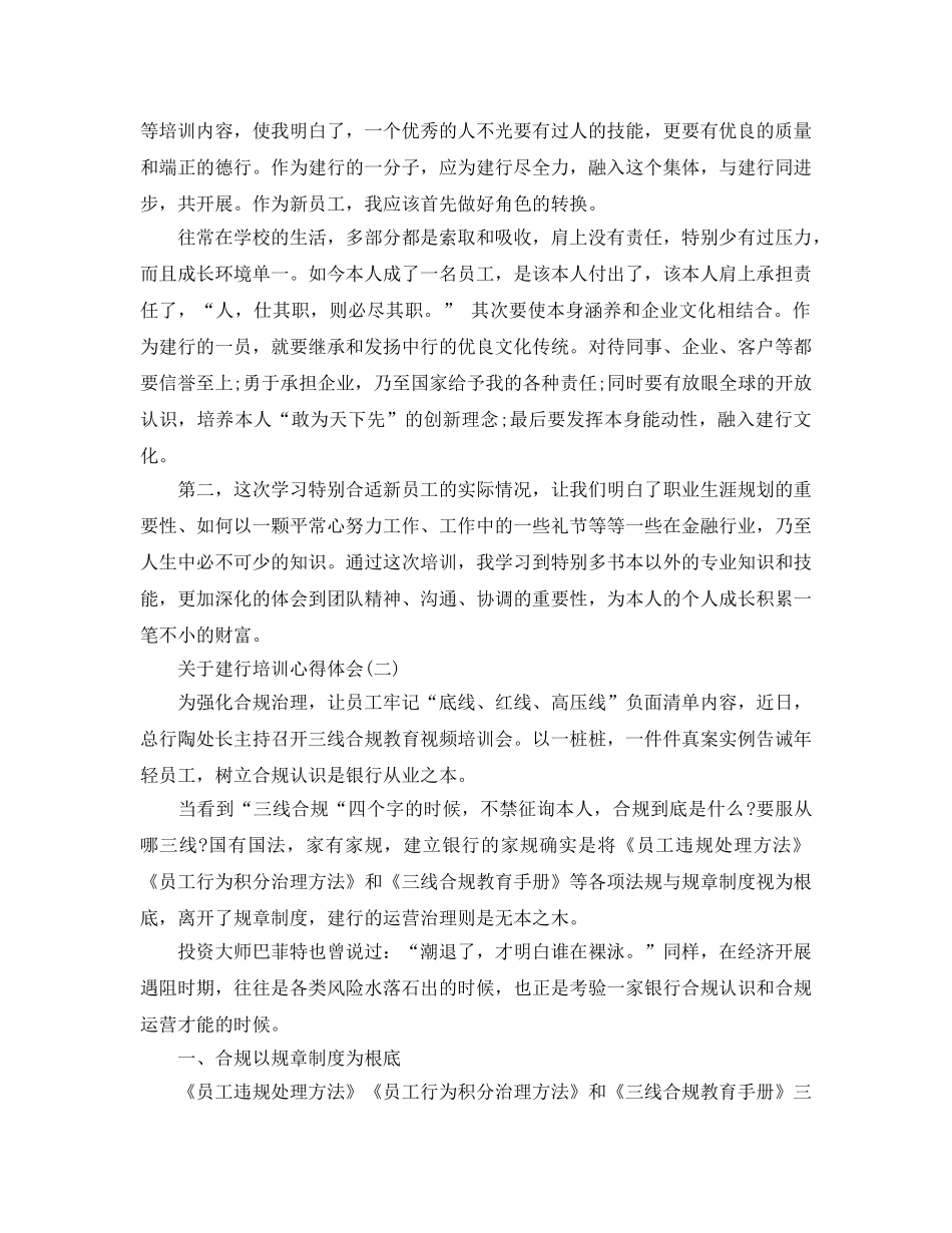 建行培训参考心得体会五篇（通用） _第2页