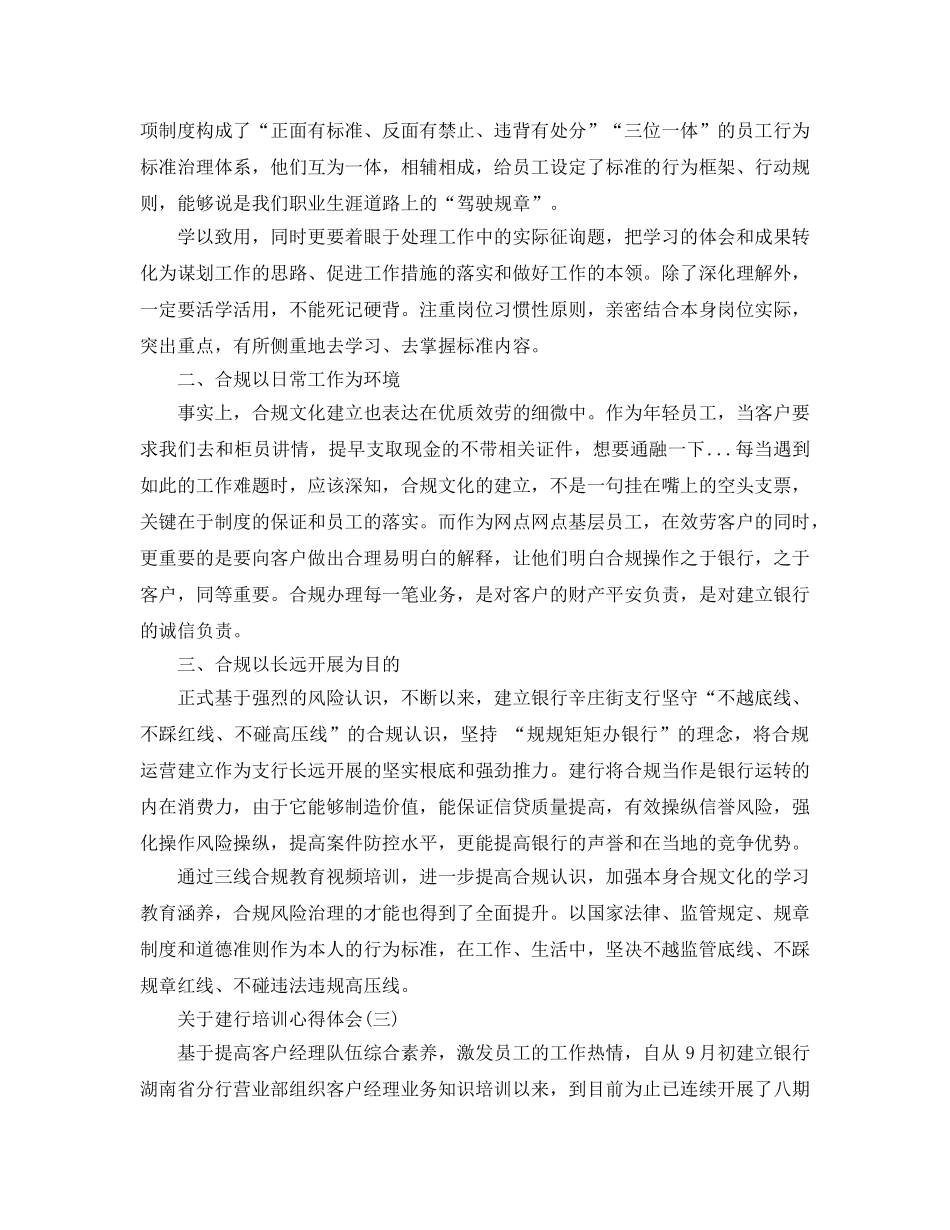 建行培训参考心得体会五篇（通用） _第3页