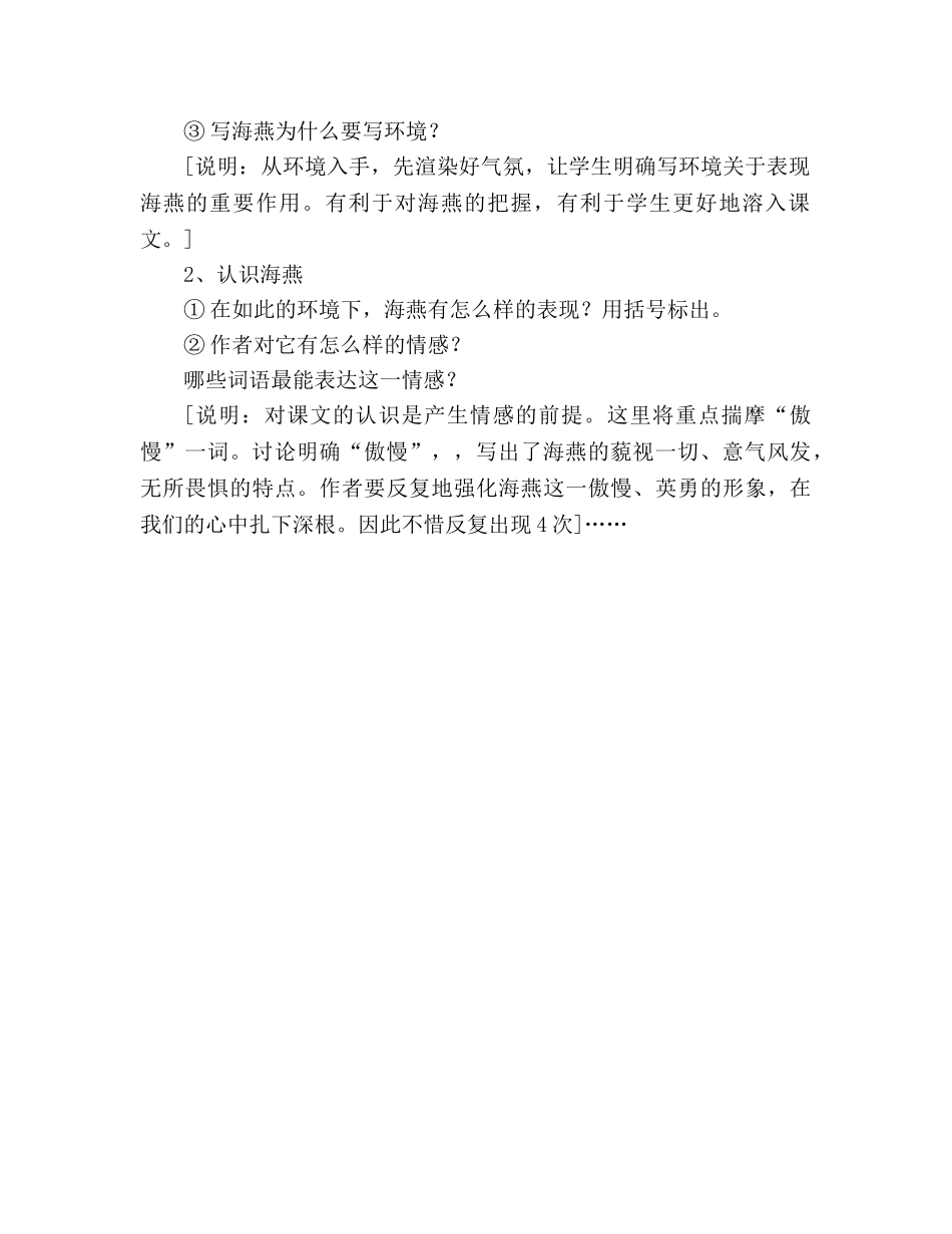 教案海燕下载(人教版八年级下册语文) _第2页