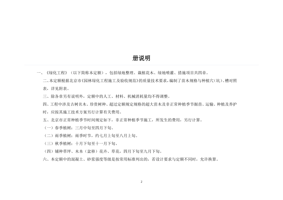 绿化工程定额说明_第2页