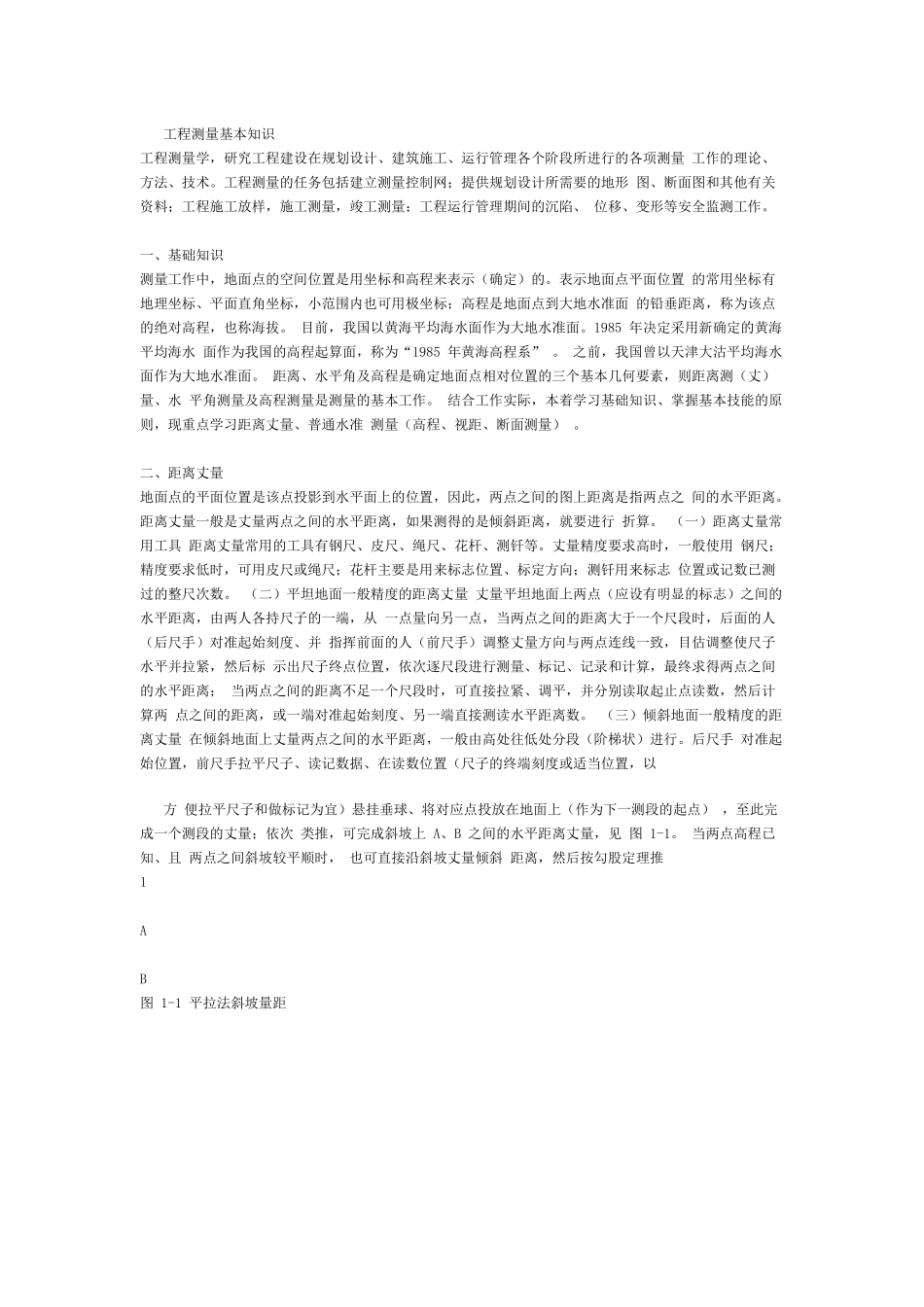 绘图说明水准测量的基本原理,写出高差法与视线高法计算未知点的_第1页