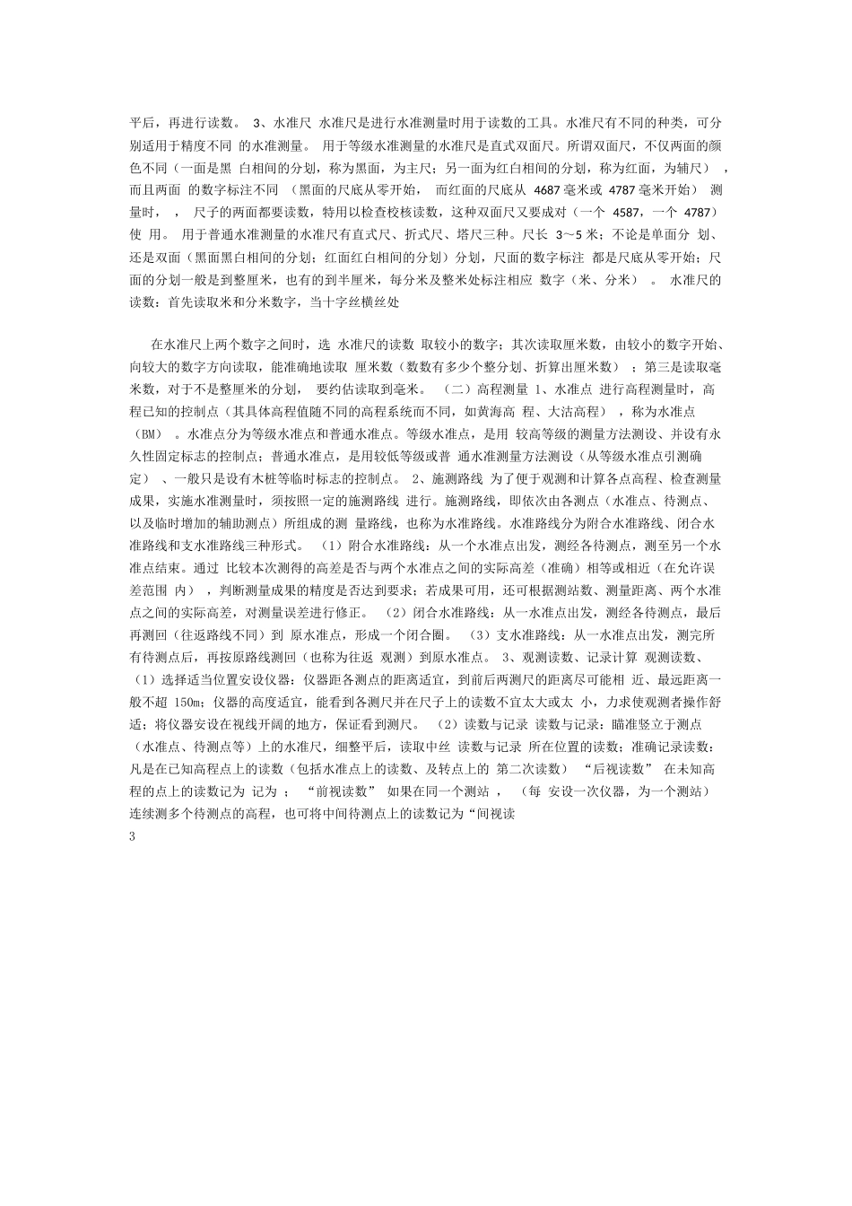 绘图说明水准测量的基本原理,写出高差法与视线高法计算未知点的_第3页