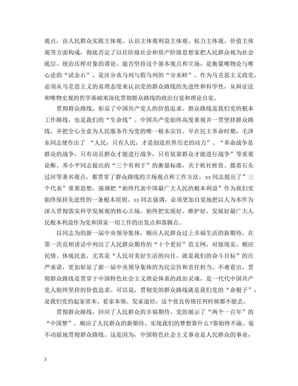 坚持党的群众路线心得体会3篇 _第3页