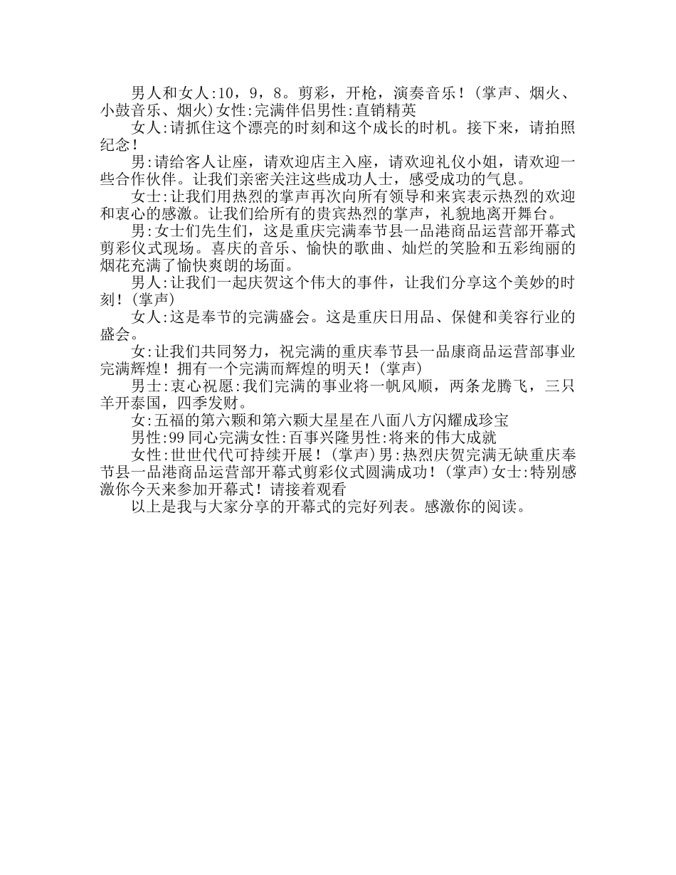 剪彩仪式主持词大全参考讲话 _第2页