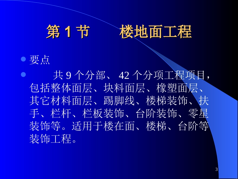 工程预结算(4)_第3页