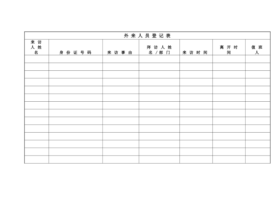 值班室管理制度_第2页