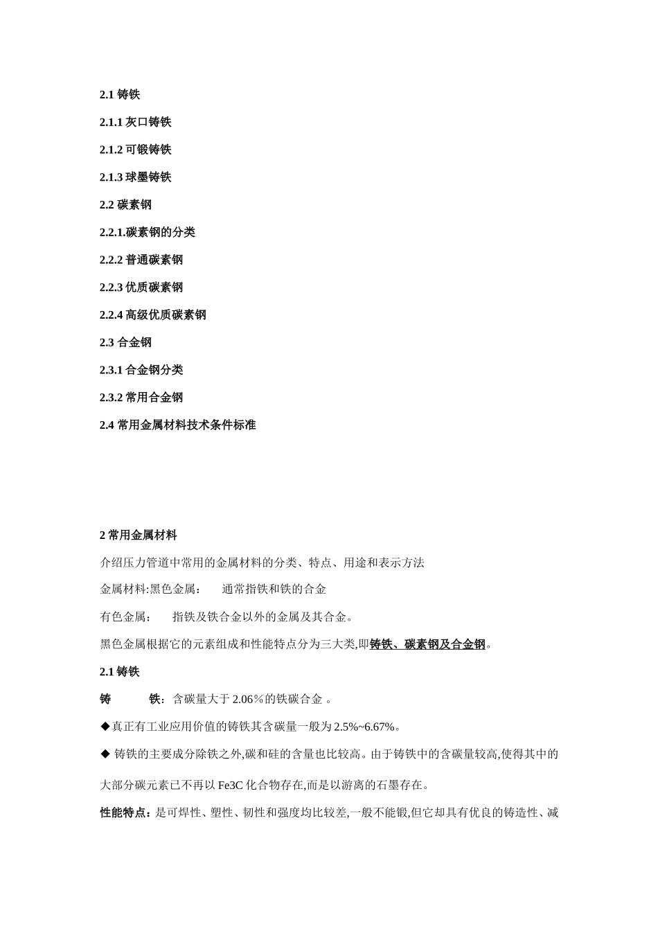 管道常用金属材料_第1页