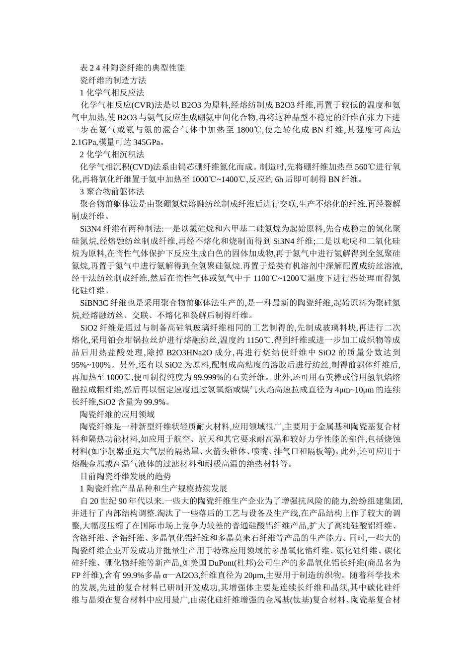 陶瓷纤维性能及成分_第3页