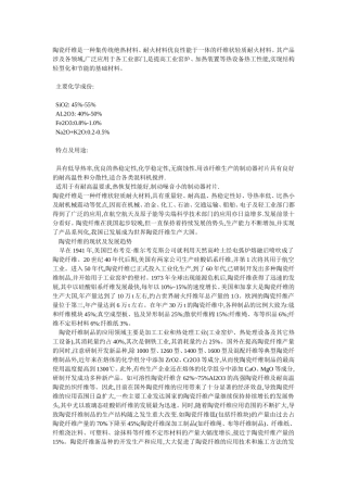 陶瓷纤维性能及成分