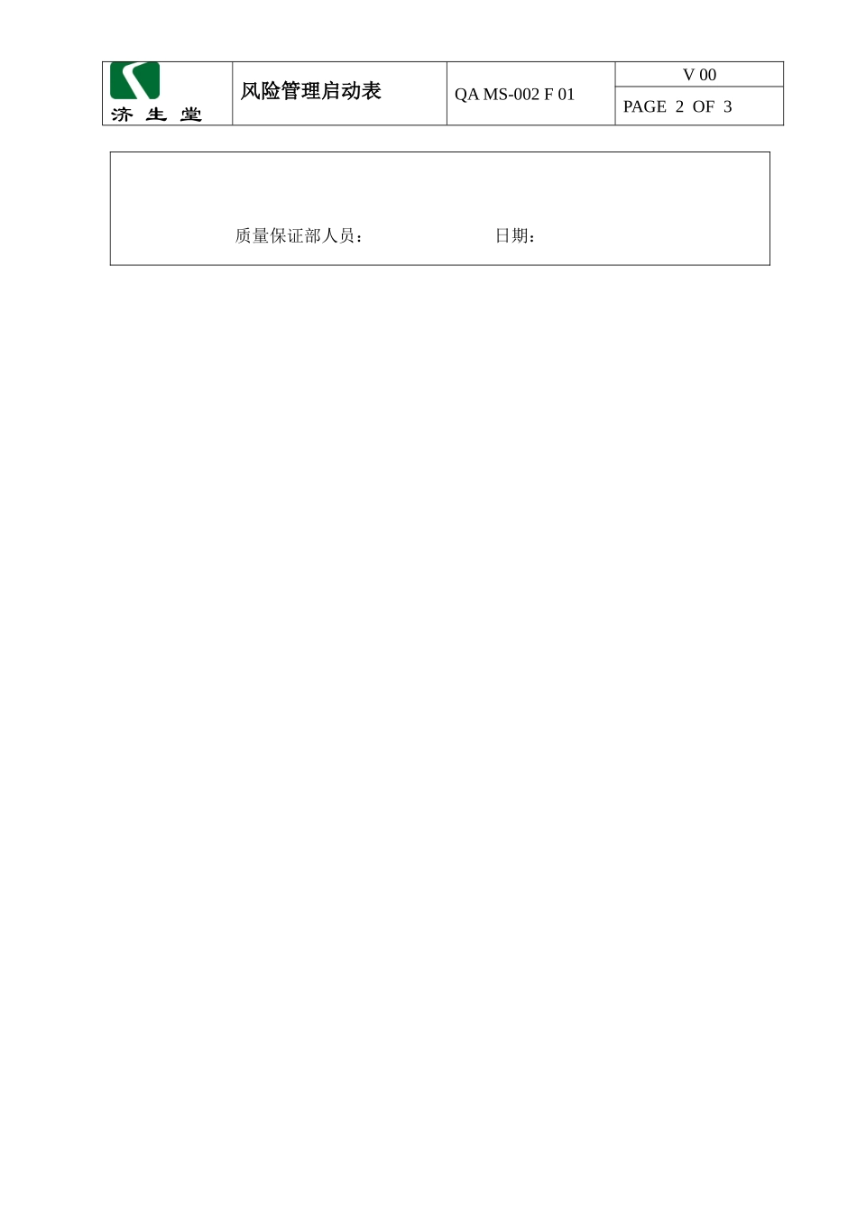 提取车间风险评估分析_第2页