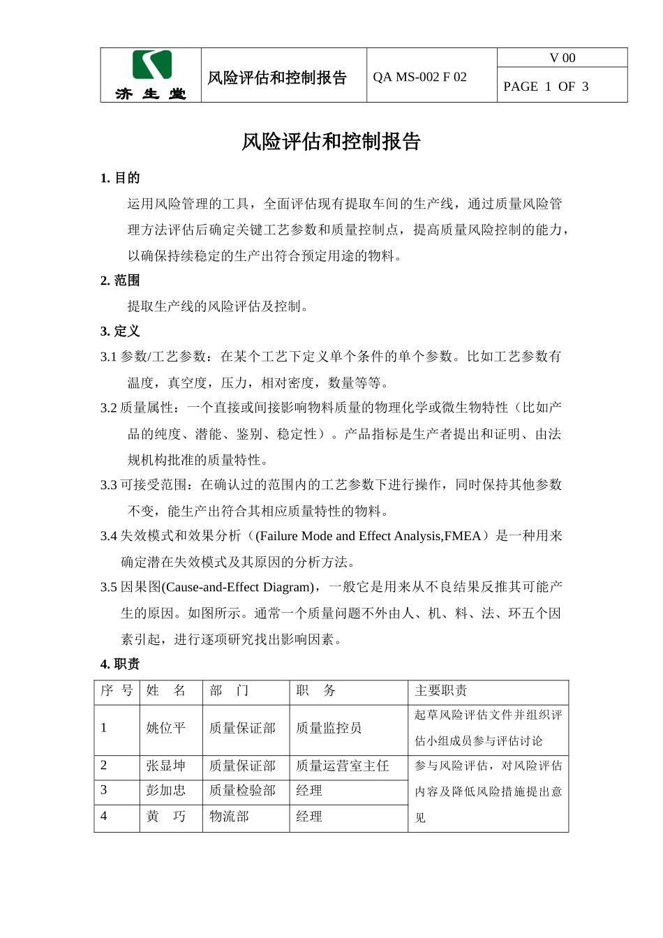 提取车间风险评估分析_第3页