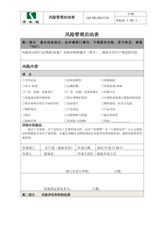 提取车间风险评估分析