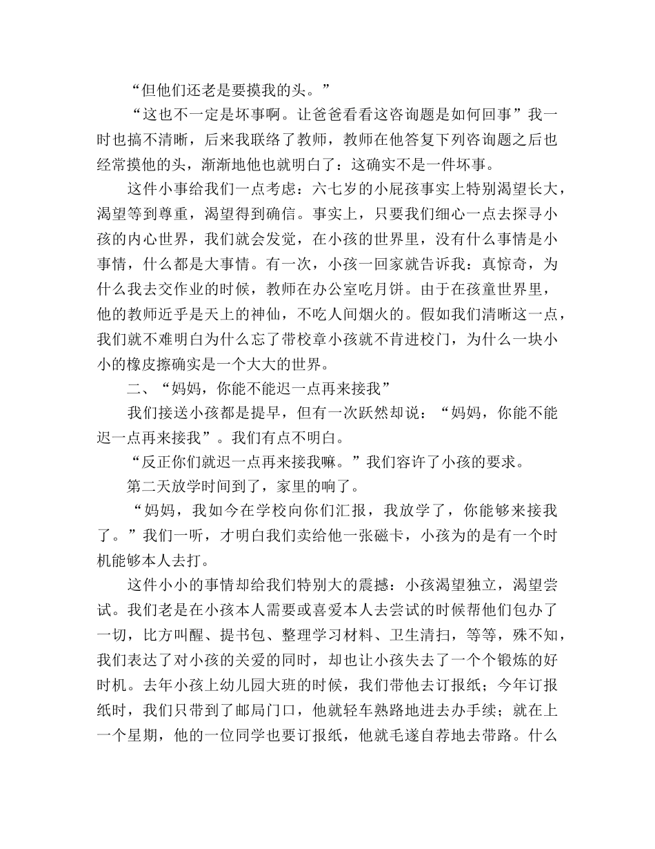 家长会家庭教育经验(1) _第2页