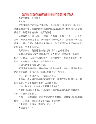 家长会家庭教育经验(1) 