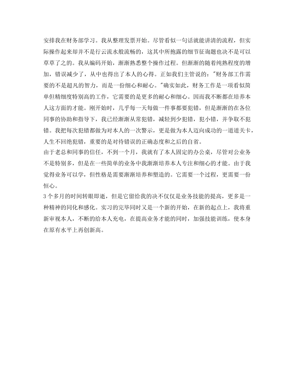 行政文员的实习自我鉴定参考 _第2页