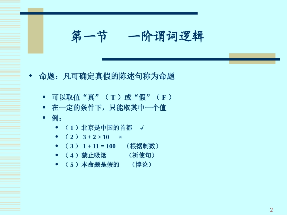 人工智能 谓词演算_第2页