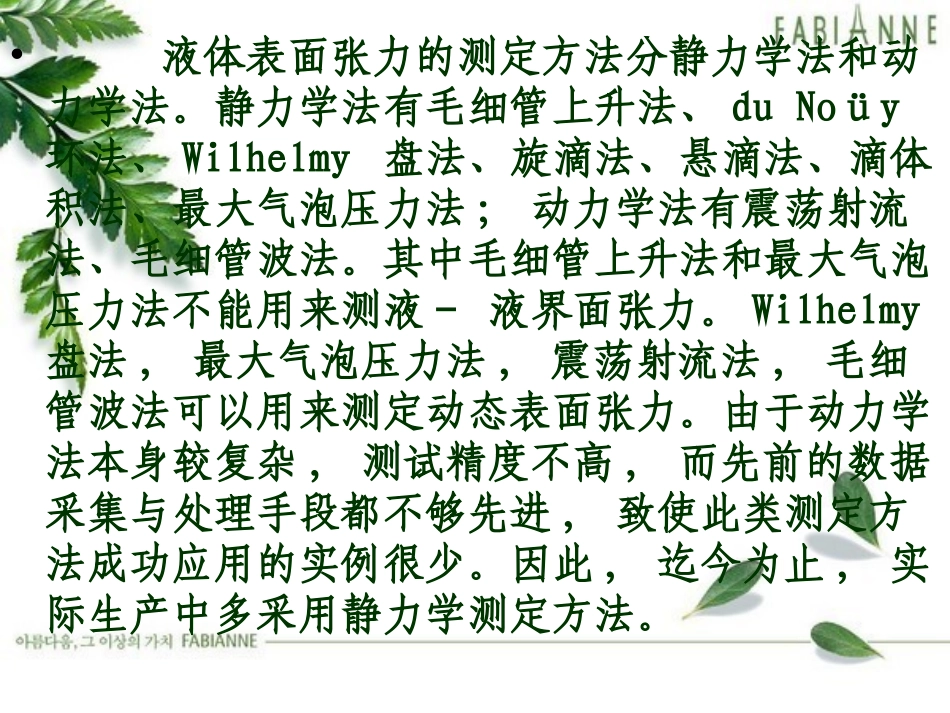 液体表面张力测试方法_第3页