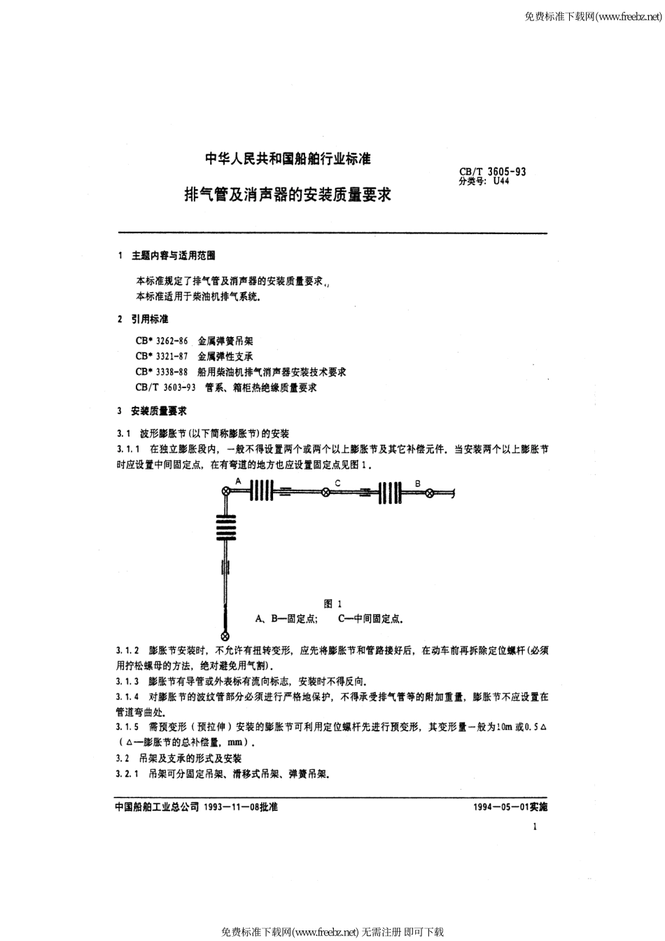 排气管及消声器的安装质量要求_第2页
