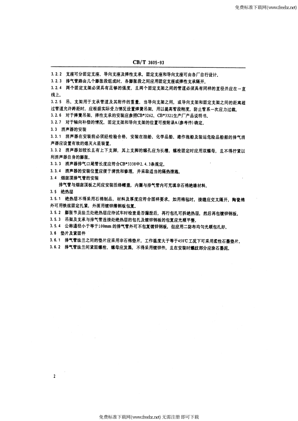 排气管及消声器的安装质量要求_第3页