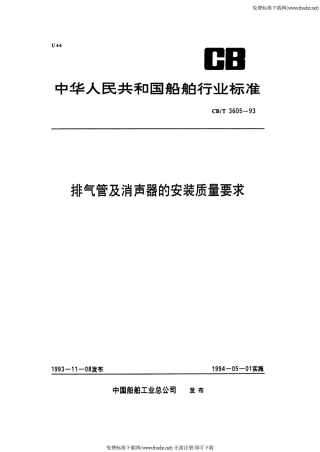 排气管及消声器的安装质量要求
