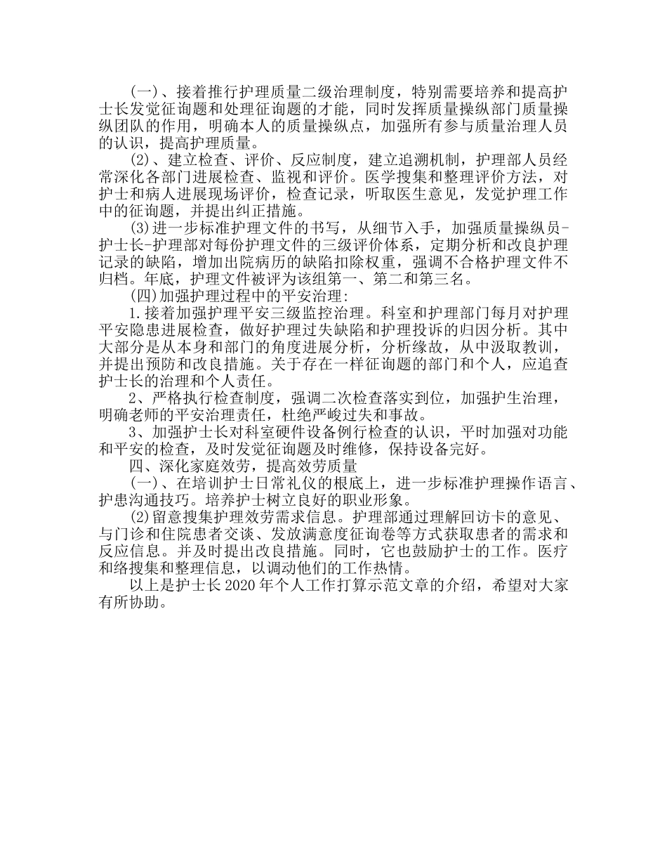 护士长个人工作参考计划范文2 _第2页