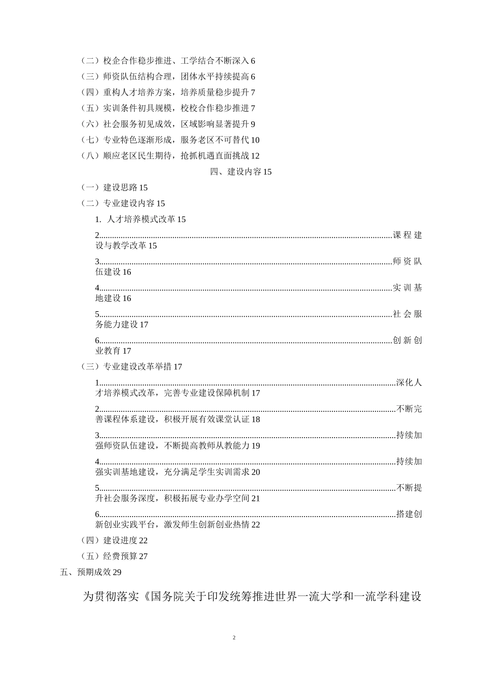 小学教育专业建设方案_第2页