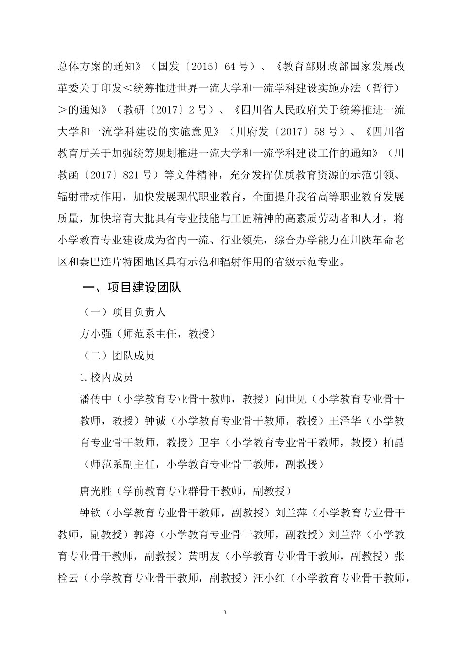 小学教育专业建设方案_第3页