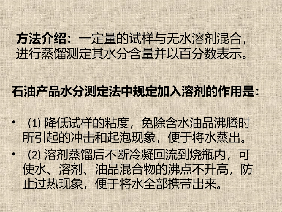 油品分析知识_第3页