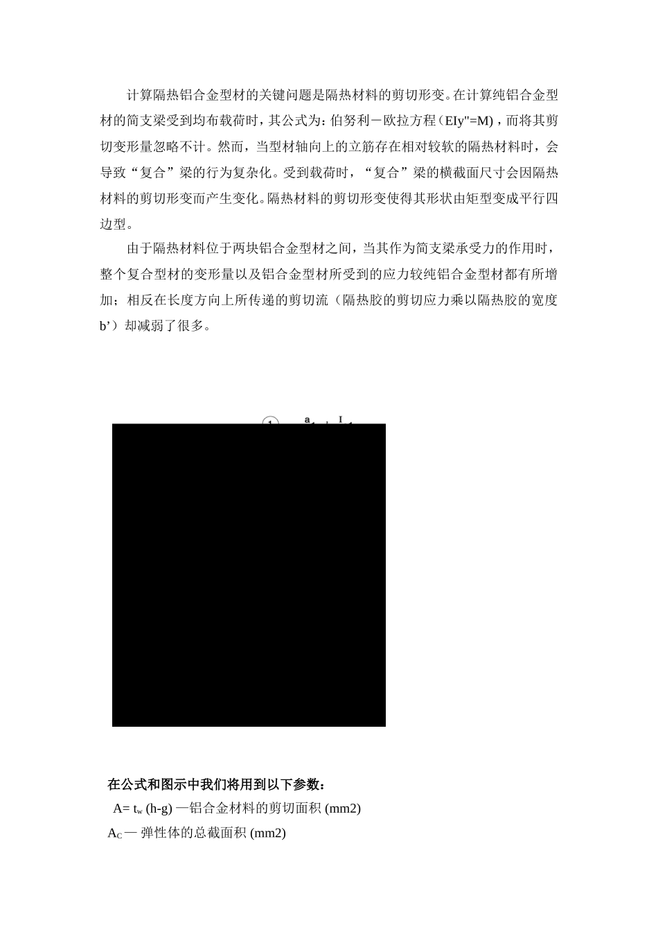隔热铝合金门窗抗风压性能的计算_第2页