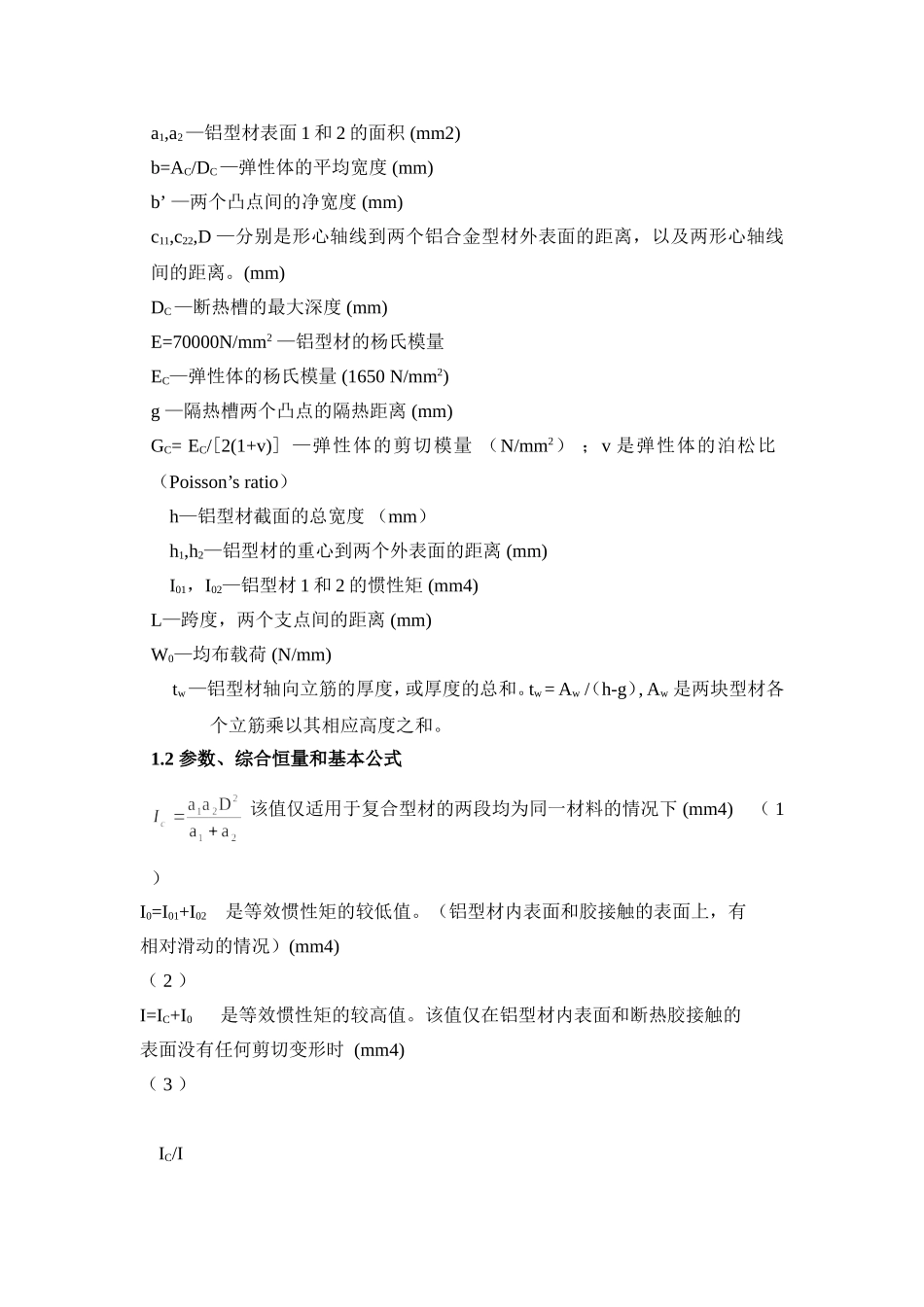 隔热铝合金门窗抗风压性能的计算_第3页