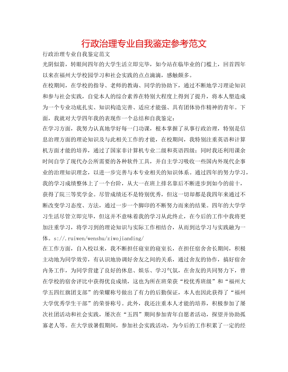 行政管理专业自我鉴定参考范文 _第1页