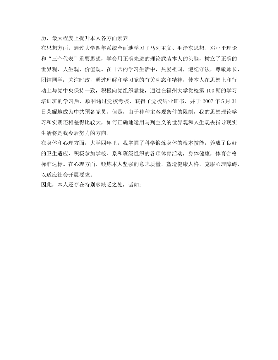 行政管理专业自我鉴定参考范文 _第2页