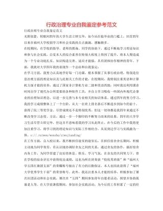 行政管理专业自我鉴定参考范文 