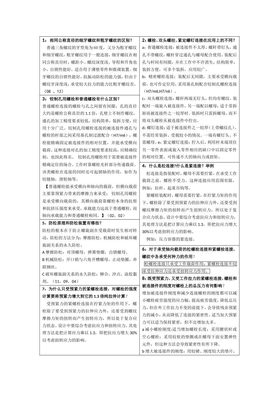 机械设计,解答题_第1页