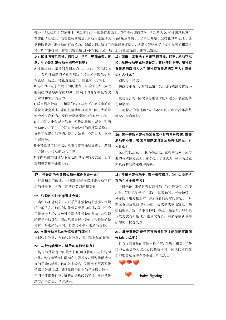 机械设计,解答题_第3页