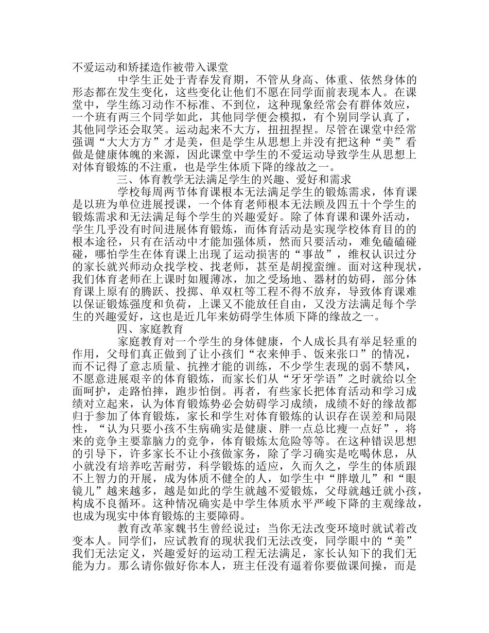 国旗下的讲话：从“要我锻炼”到“我要锻炼”参考讲话 _第2页