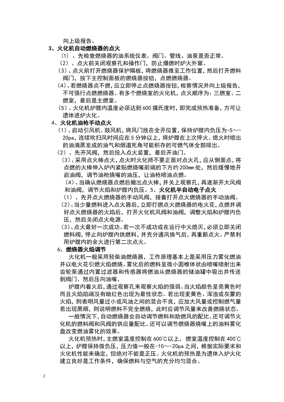 火化机操作技能_第2页