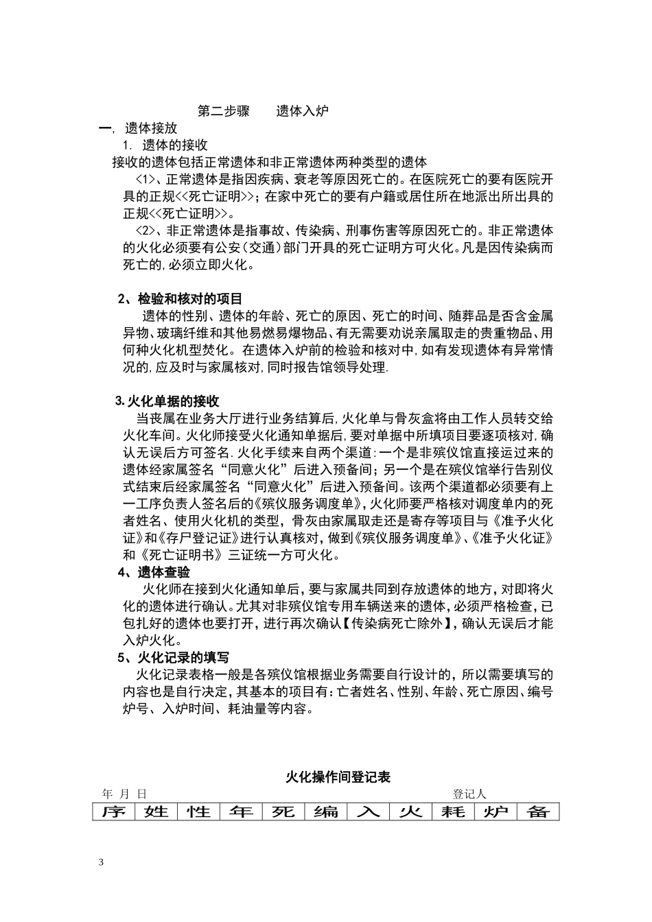 火化机操作技能_第3页