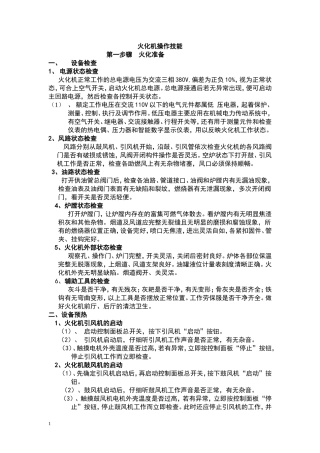 火化机操作技能