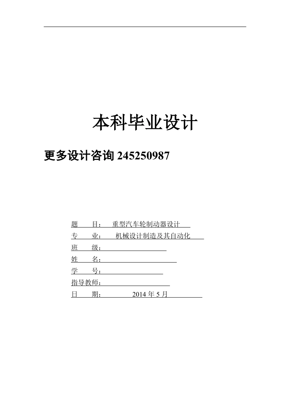 重型汽车制动器设计_第1页