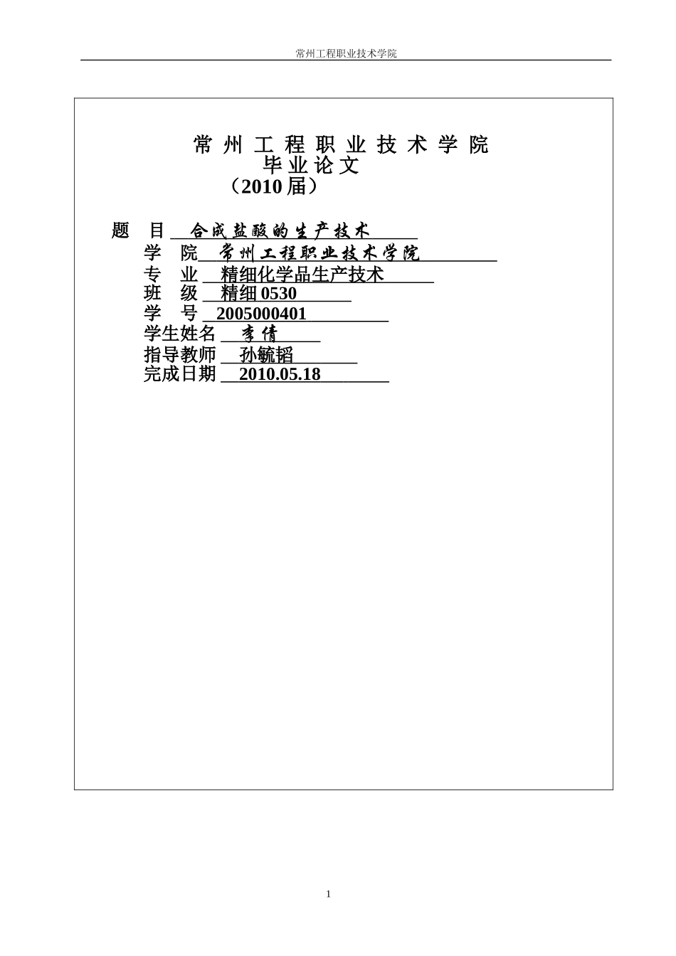 合成盐酸的生产技术_第1页