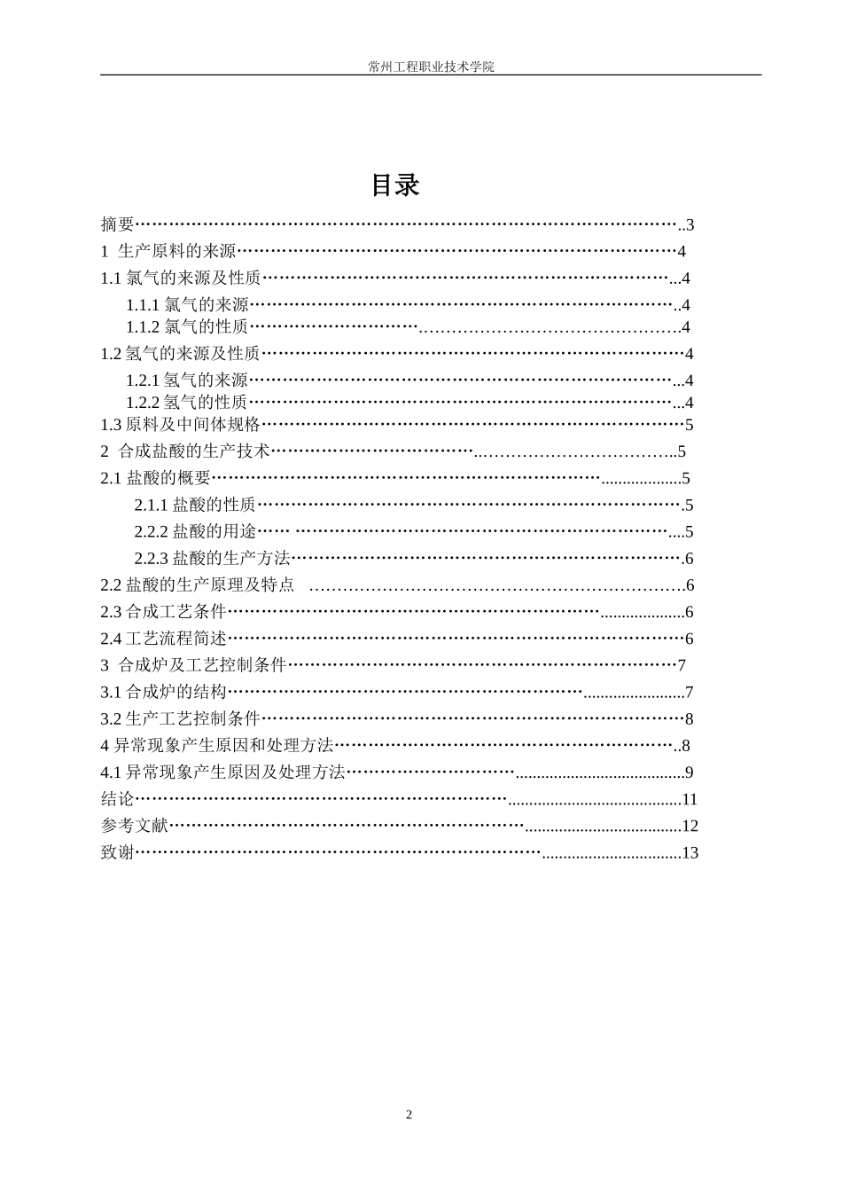 合成盐酸的生产技术_第2页