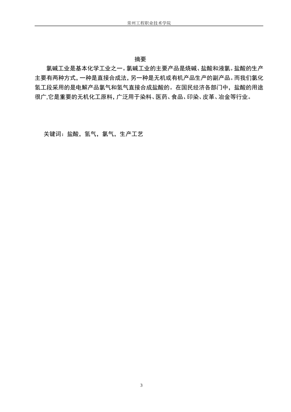 合成盐酸的生产技术_第3页